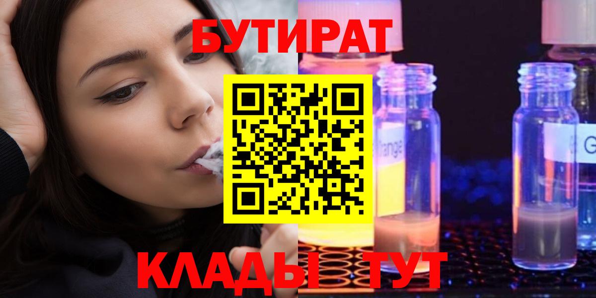 БУТИРАТ BDO 33% Нефтекумск