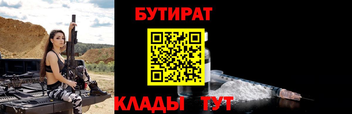 Бутират бутандиол  Вход с VPN  Нефтекумск 