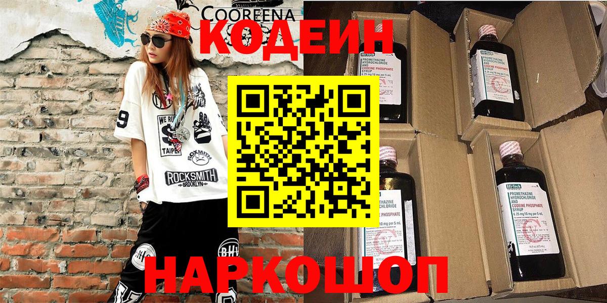 Нефтекумск  Codein напиток Lean (лин)  Вход с VPN  Кодеин напиток Lean (лин) 